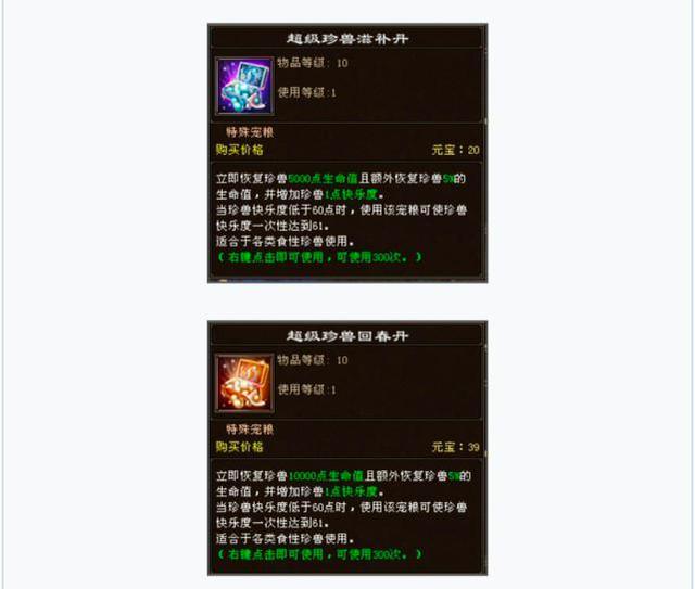 新天龙八部更新，策划暴露良心，这次宝宝肉叠加到250一组插图2