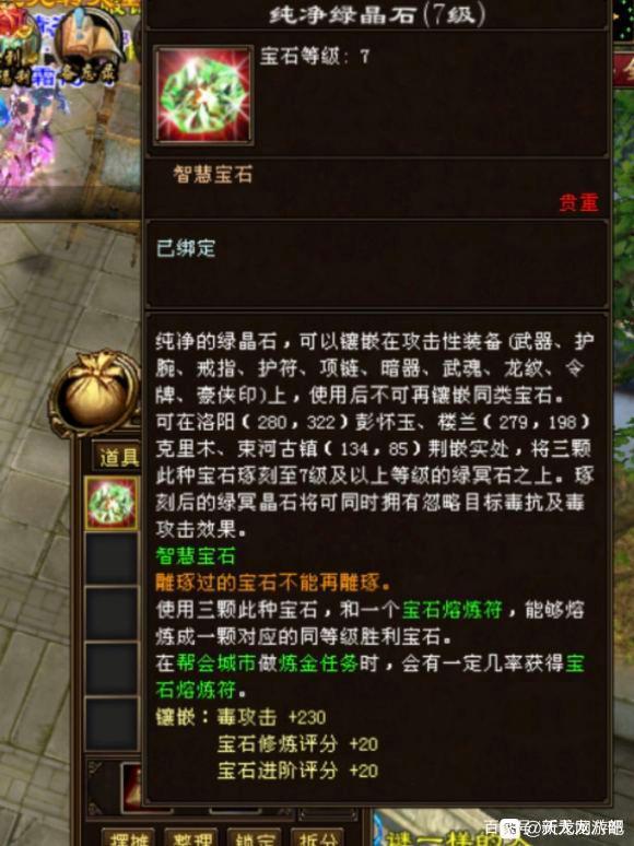 天龙八部老玩家在线实验武器7级石头亮度，网友：这实验上头插图3