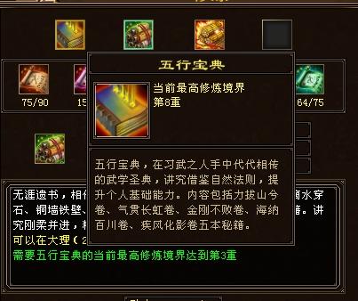玩家分享 天龙八部修炼建议如何轻松点修炼插图3
