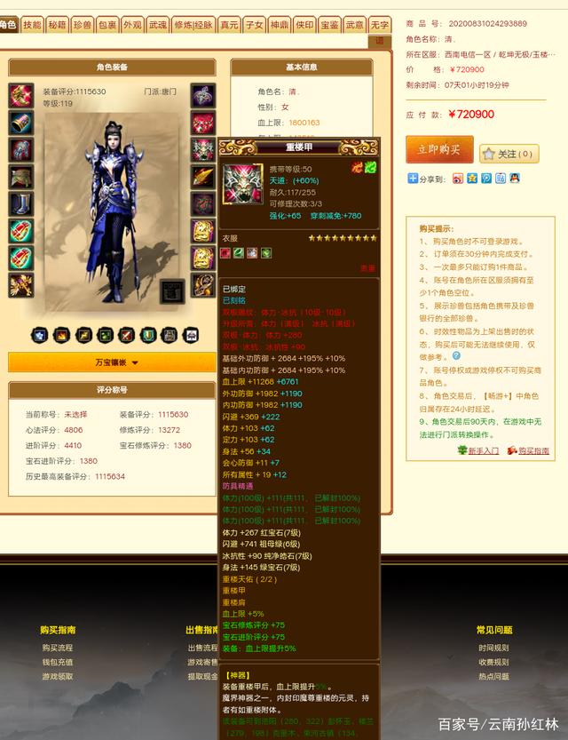 《新天龙八部》，畅易阁惊现极品2进阶、冰抗、7重楼、毒属性唐门插图9