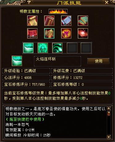 天龙八部当前版本明教为什么要进阶怒火连斩而不选炎龙无双之分析插图20