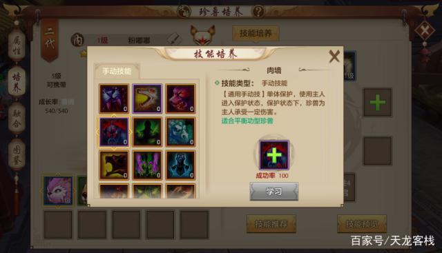 天龙八部手游：平衡性珍兽也可以输出爆炸！来看看如何操作插图4