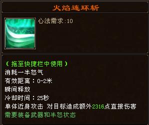 天龙八部当前版本明教为什么要进阶怒火连斩而不选炎龙无双之分析插图21