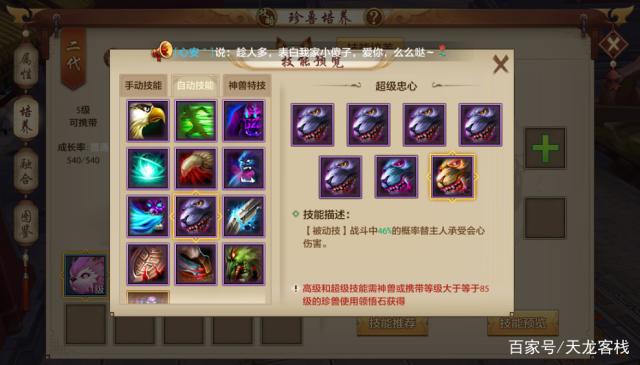 天龙八部手游：平衡性珍兽也可以输出爆炸！来看看如何操作插图3