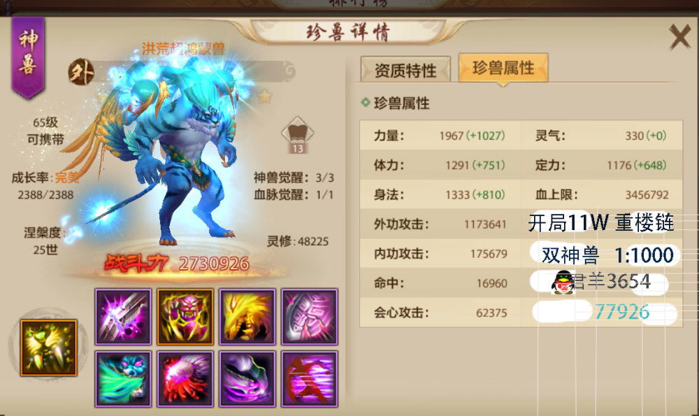 天龙八部手游：抛开前期选择珍兽的纠结，是否会继续游戏插图3