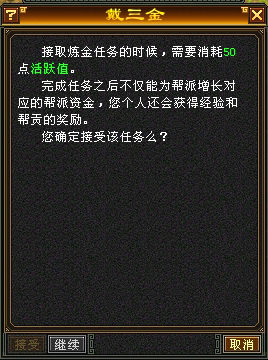 天龙八部3资料片 给利一夏全任务详解插图1