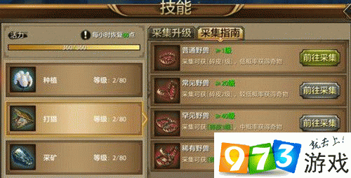 《天龙八部手游》种植技能详解 种植有什么用插图1