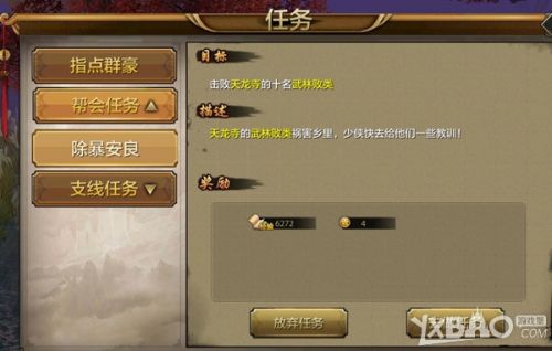 天龙八部手游帮会玩法汇总 帮会功能任务福利一览插图21