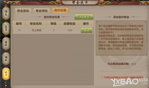 天龙八部手游帮会玩法汇总 帮会功能任务福利一览插图10