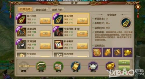 天龙八部手游帮会玩法汇总 帮会功能任务福利一览插图6