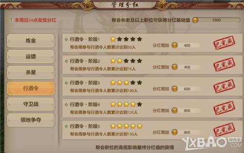 天龙八部手游帮会玩法汇总 帮会功能任务福利一览插图16