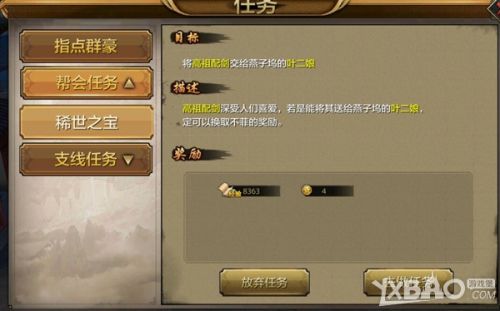 天龙八部手游帮会玩法汇总 帮会功能任务福利一览插图26