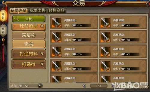 天龙八部手游帮会玩法汇总 帮会功能任务福利一览插图27