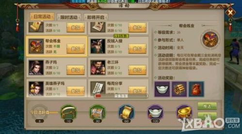 天龙八部手游帮会玩法汇总 帮会功能任务福利一览插图33