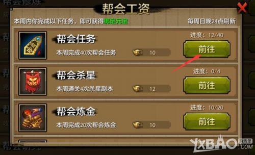 天龙八部手游帮会玩法汇总 帮会功能任务福利一览插图18