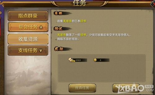 天龙八部手游帮会玩法汇总 帮会功能任务福利一览插图14
