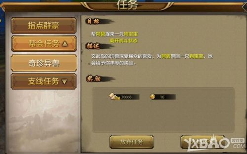 天龙八部手游帮会玩法汇总 帮会功能任务福利一览插图24