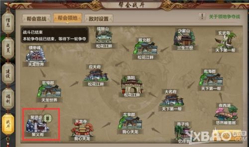 天龙八部手游帮会玩法汇总 帮会功能任务福利一览插图9