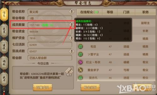 天龙八部手游帮会玩法汇总 帮会功能任务福利一览插图1