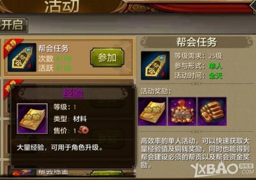 天龙八部手游帮会玩法汇总 帮会功能任务福利一览插图28