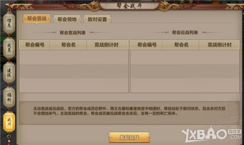 天龙八部手游帮会玩法汇总 帮会功能任务福利一览插图8