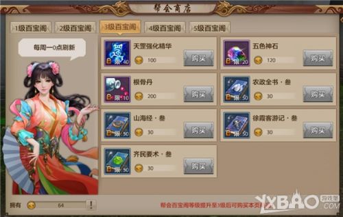 天龙八部手游帮会玩法汇总 帮会功能任务福利一览插图12