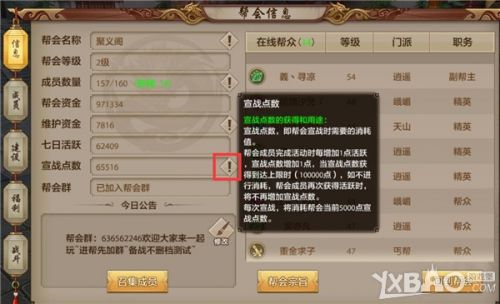 天龙八部手游帮会玩法汇总 帮会功能任务福利一览插图4