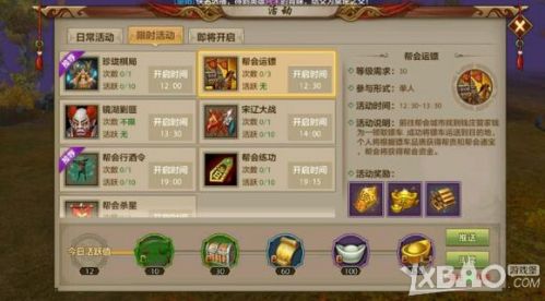 天龙八部手游帮会玩法汇总 帮会功能任务福利一览插图32