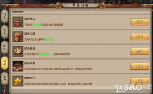 天龙八部手游帮会玩法汇总 帮会功能任务福利一览插图7