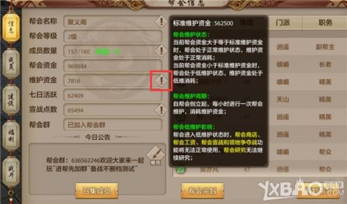 天龙八部手游帮会玩法汇总 帮会功能任务福利一览插图2