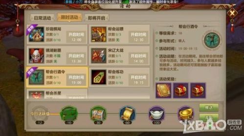 天龙八部手游帮会玩法汇总 帮会功能任务福利一览插图31