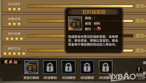 天龙八部手游帮会玩法汇总 帮会功能任务福利一览插图29
