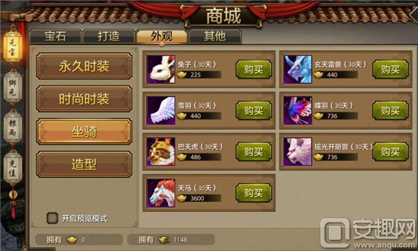 天龙八部手游坐骑系统怎么玩 坐骑系统玩法详解插图4