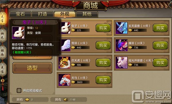 天龙八部手游坐骑系统怎么玩 坐骑系统玩法详解插图5