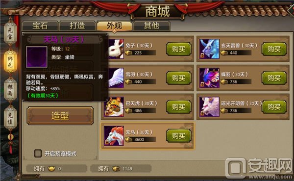 天龙八部手游坐骑系统怎么玩 坐骑系统玩法详解插图7