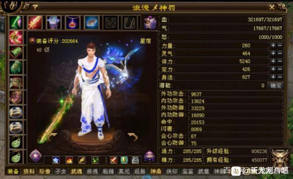 天龙八部老玩家在线实验武器7级石头亮度，网友：这实验上头插图4