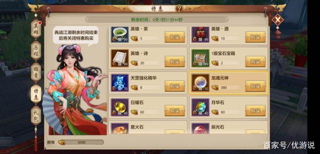 天龙八部手游江湖之路之后教你如何凑齐龙珠召唤神龙插图3
