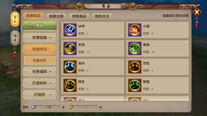 《天龙八部手游》商会啥东西值得买插图1