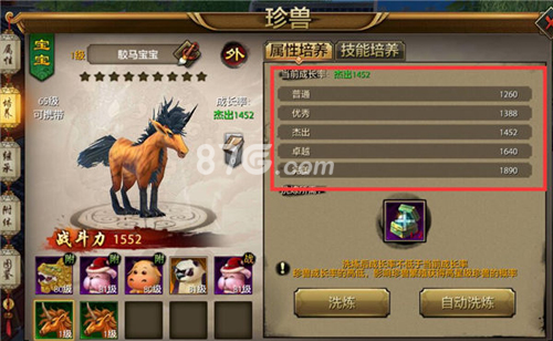 天龙八部手游宠物成长率怎么提高 提升成长率方法插图1