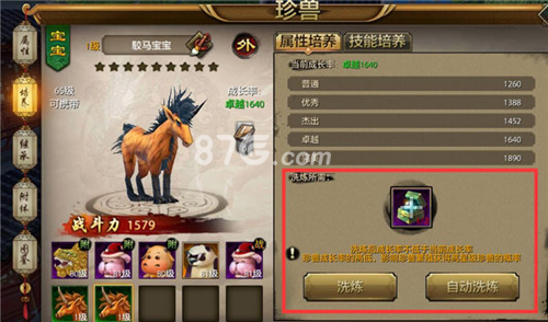 天龙八部手游宠物成长率怎么提高 提升成长率方法插图2