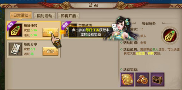 天龙八部手游天山升级攻略 各阶段天山练级点推荐插图4