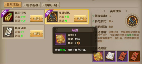 天龙八部手游天山升级攻略 各阶段天山练级点推荐插图2