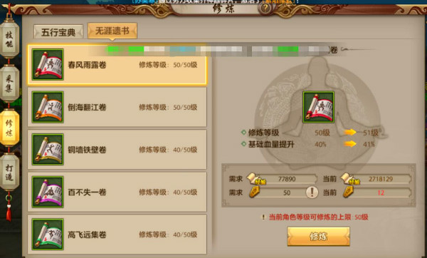 天龙八部手游天山升级攻略 各阶段天山练级点推荐插图26