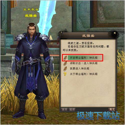新天龙八部帮会神兵阁玩法介绍插图1
