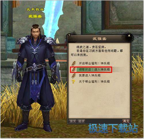 新天龙八部帮会神兵阁玩法介绍插图2