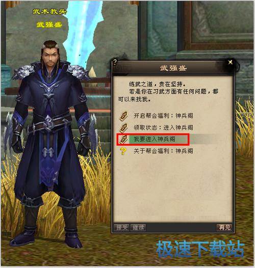 新天龙八部帮会神兵阁玩法介绍插图5