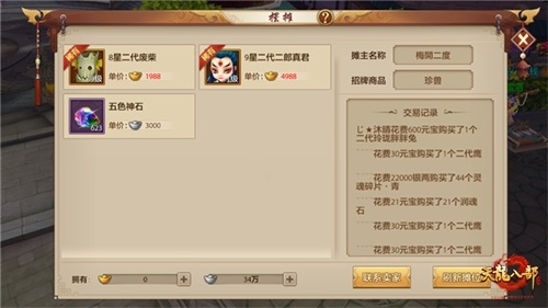 《天龙八部手游》钜惠来袭！自由摆摊、角色交易上线插图2