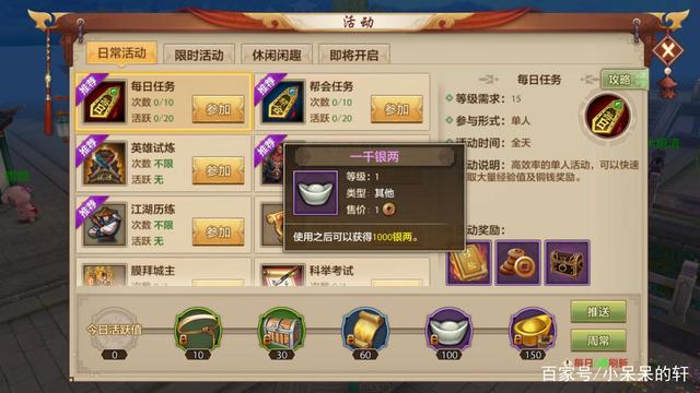 天龙八部手游如何搬砖插图2