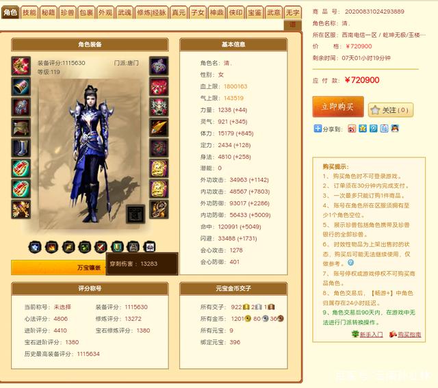 《新天龙八部》，畅易阁惊现极品2进阶、冰抗、7重楼、毒属性唐门插图2