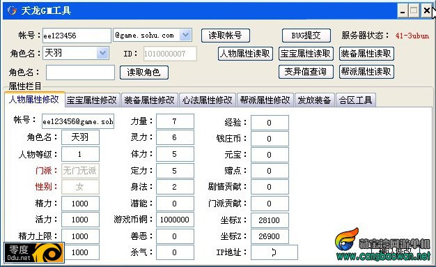 [端游]天羽飞扬天龙八部单机版一键端 天龙八部虚拟机服务端插图2